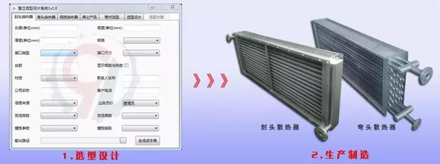 「中國智造」專業級換熱器選型系統——廣州擎立研發